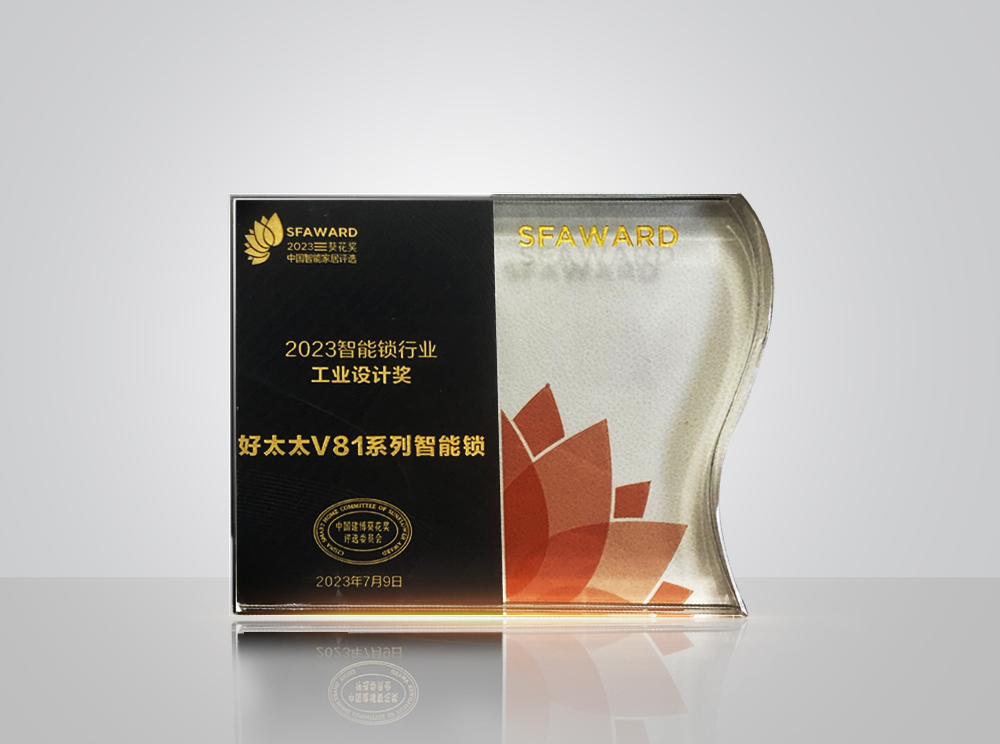 2023智能鎖行業工業設計獎