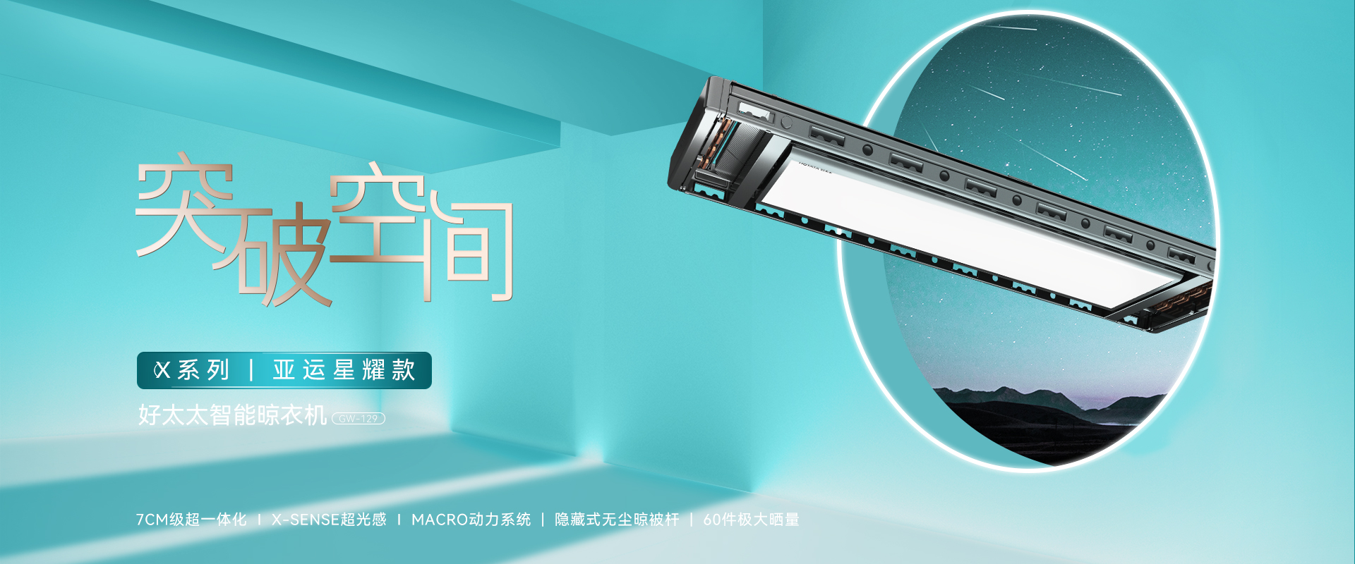 mk体育-MKsports官网智能晾衣機最新款、最新智電動晾衣架、智能晾衣機最新款7CM級，比薄更薄，mk体育-MKsports官网智能晾衣機晾衣架十大品牌